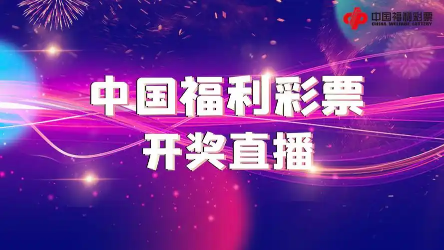26215期车水马龙福彩3D号码推荐